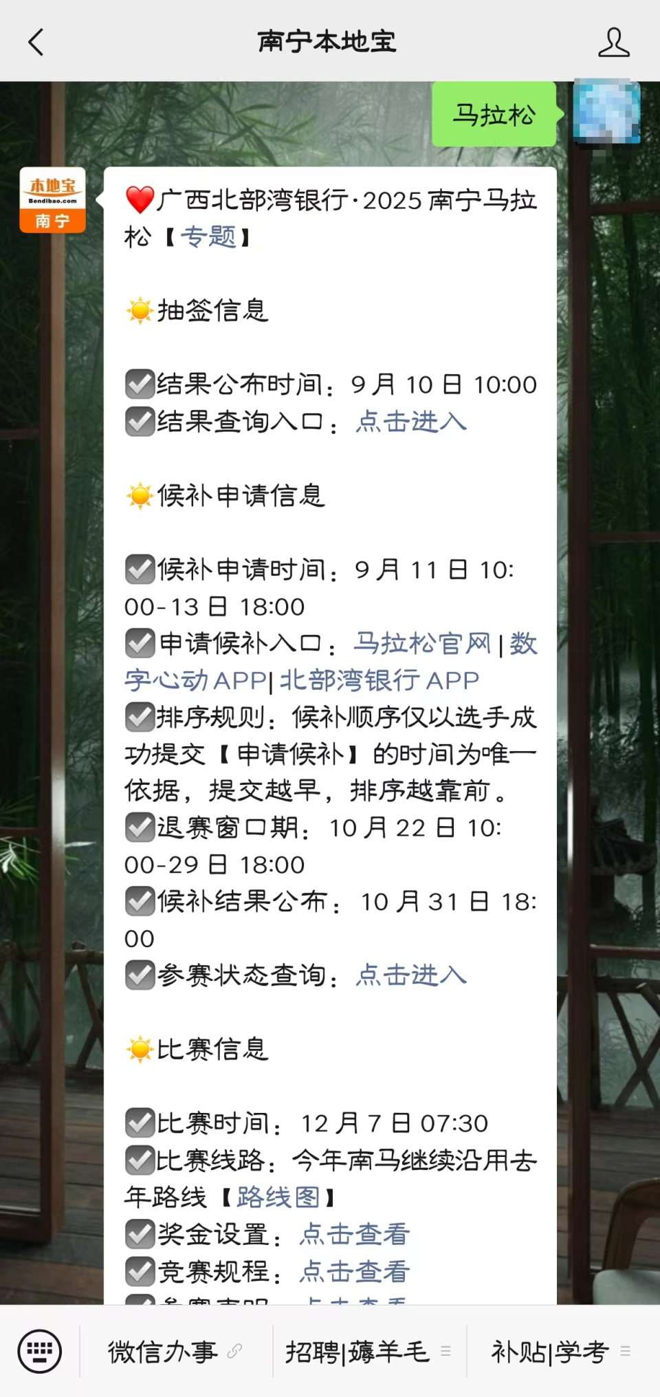 南宁马拉松